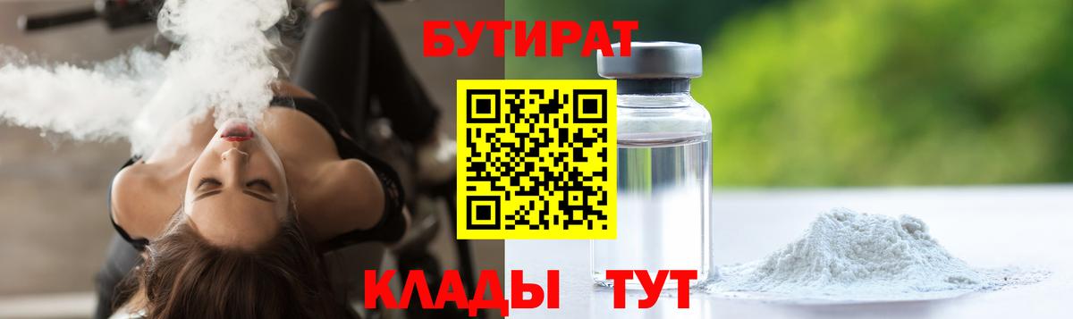 Бутират Butirat Михайловка