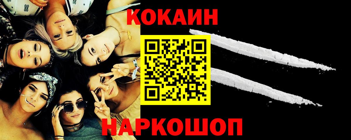 Cocaine FishScale  Кокаин 99%  Михайловка  Вход с VPN 