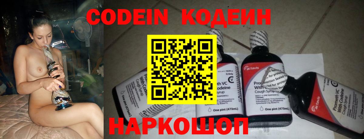 Кодеин напиток Lean (лин)  Кодеиновый сироп Lean Purple Drank  Михайловка  Вход с VPN 