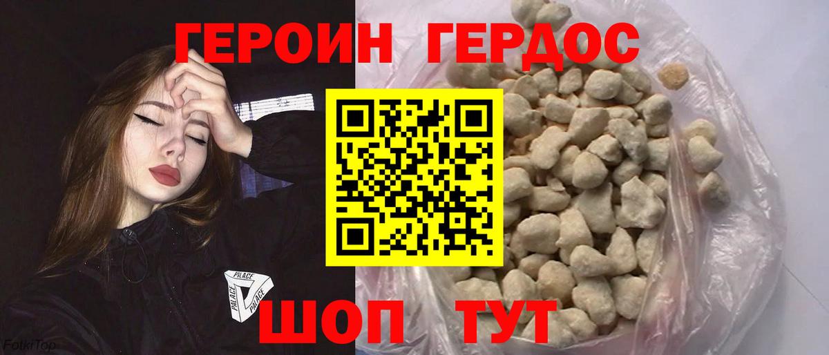 Героин хмурый Михайловка