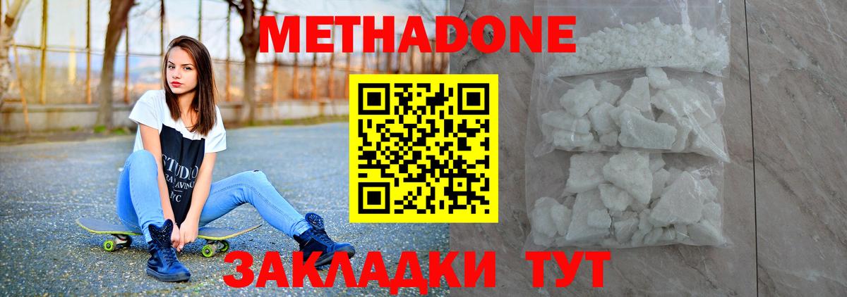 Михайловка  МЕТАДОН methadone  Метадон methadone  Вход с VPN 
