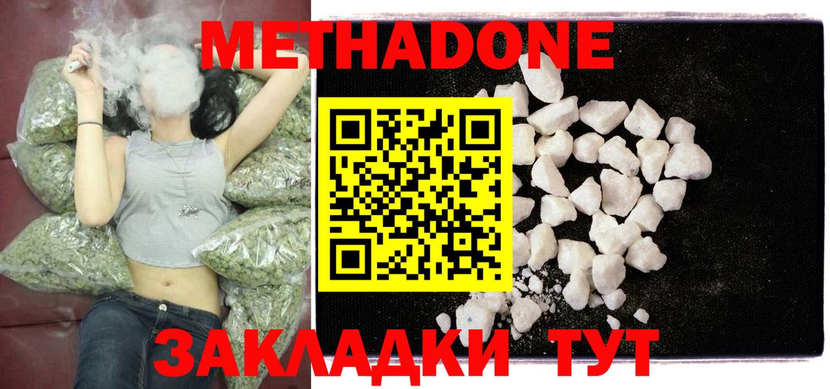 Метадон methadone Михайловка