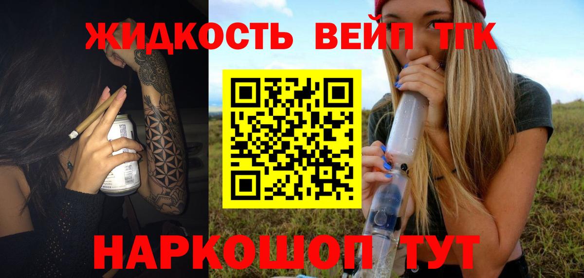Дистиллят ТГК вейп с тгк  Дистиллят ТГК THC oil  Вход с VPN  Михайловка 