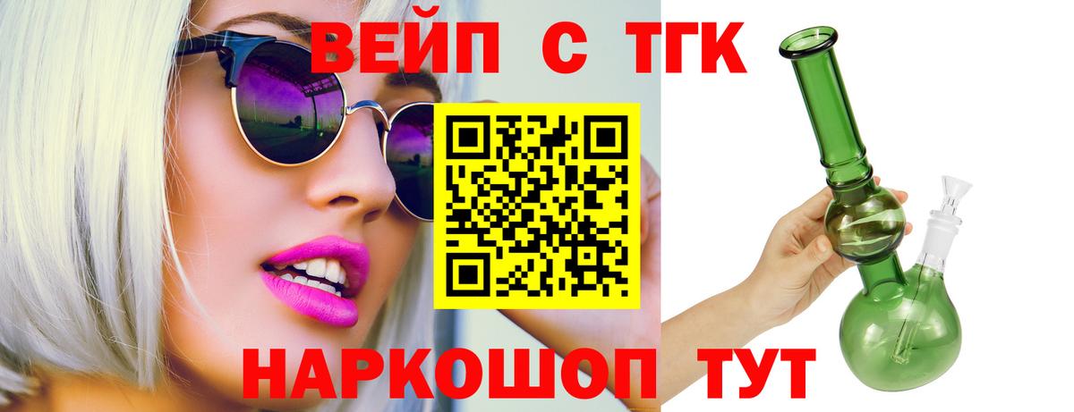 ТГК вейп с тгк Михайловка